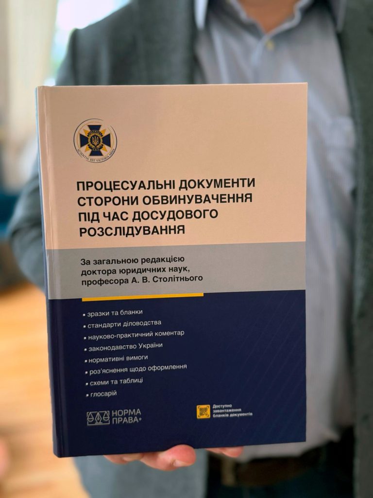 Процесуальні документи сторони обвинувачення під час досудового розслідування